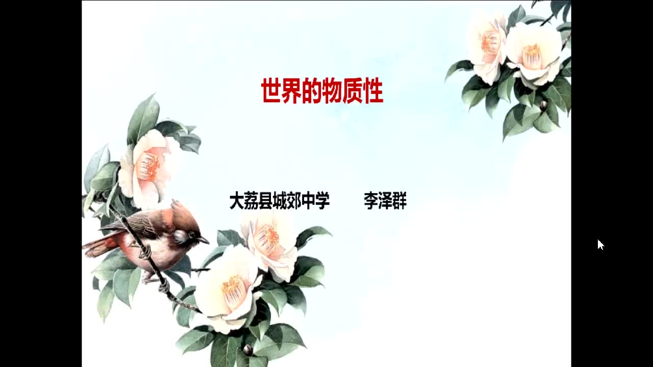 世界的物质性