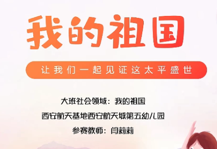 我的祖国