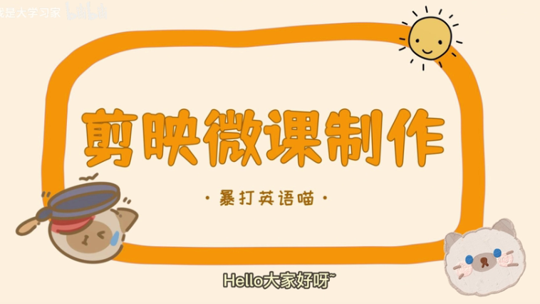 剪映微课制作